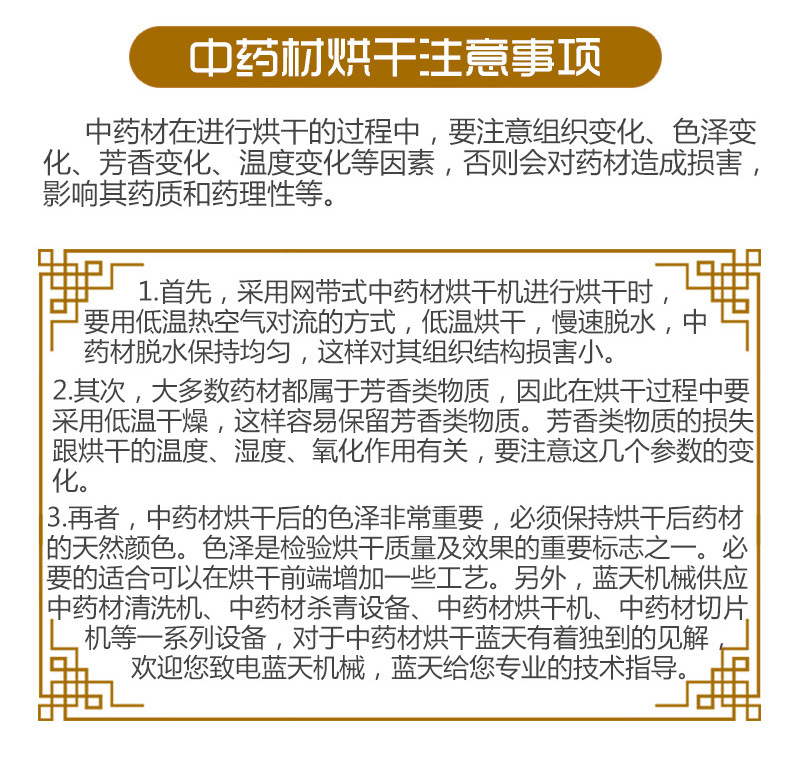 中藥材網帶烘干機注意事項