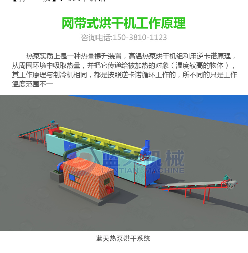 茶葉網帶式烘干機工作原理