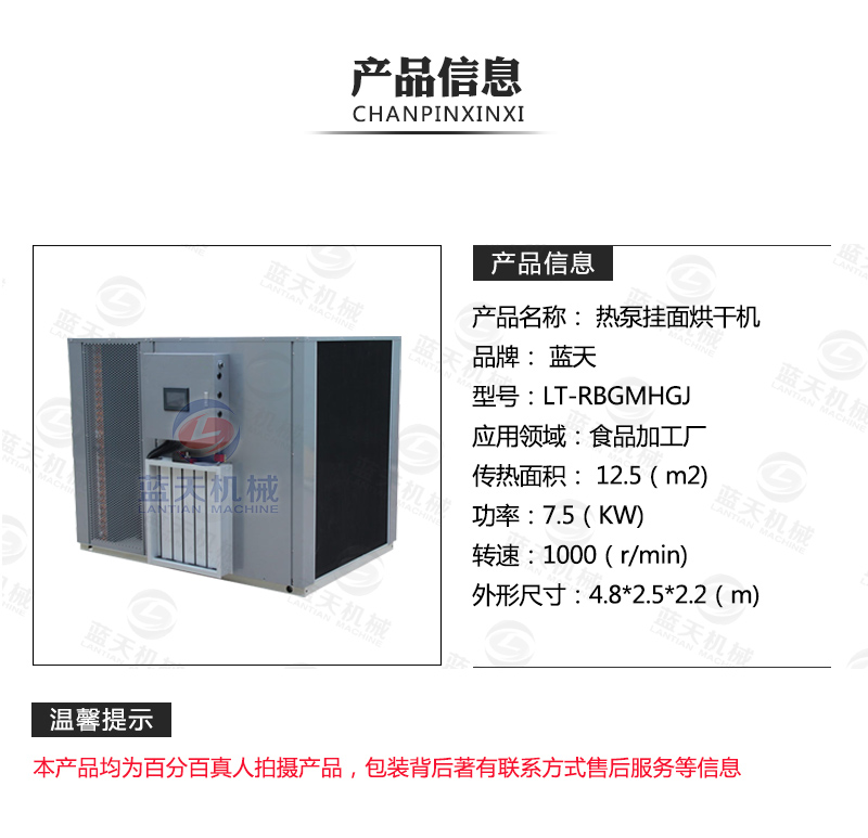 掛面烘干機產(chǎn)品信息