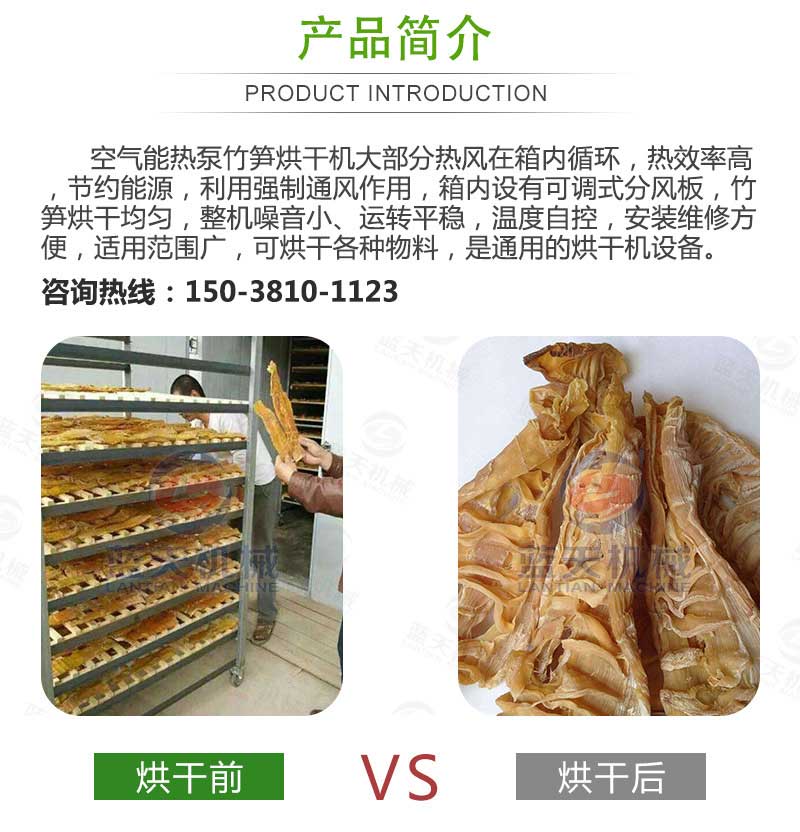 筍干烘干機產品簡介