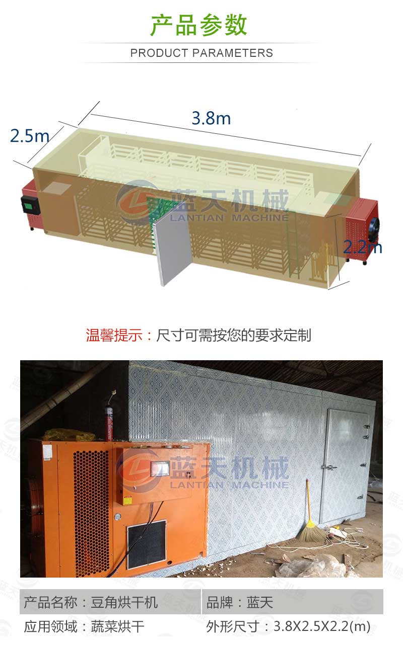 豆角烘干機產品參數