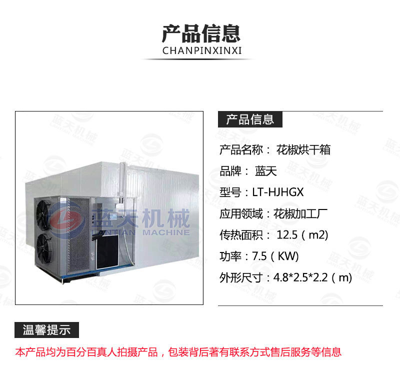 花椒烘干機產(chǎn)品信息