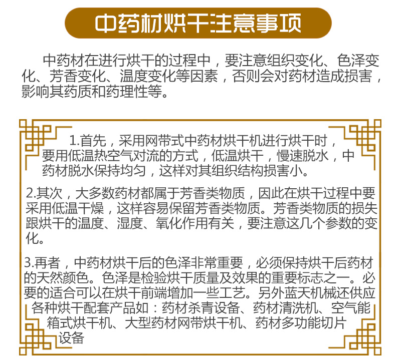 金銀花網帶式烘干機注意事項