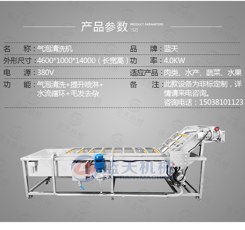  氣泡清洗機產(chǎn)品參數(shù)