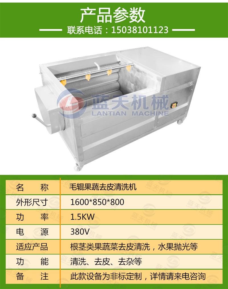 果蔬去皮機產品參數