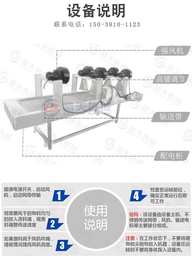 風(fēng)干機(jī)設(shè)備說(shuō)明